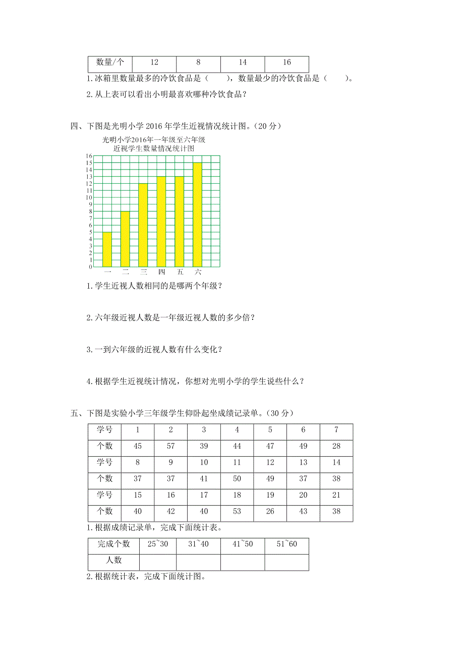 三年级数学下册 第八单元综合测试题 青岛版六三制.doc_第2页