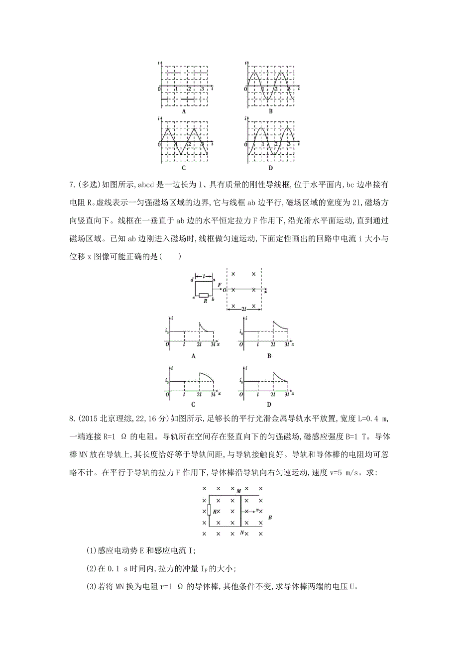 《三年高考两年模拟》2017年高考物理新课标一轮复习习题：第10章 第3讲 电磁感应中的电路与图像问题 WORD版含答案.doc_第3页