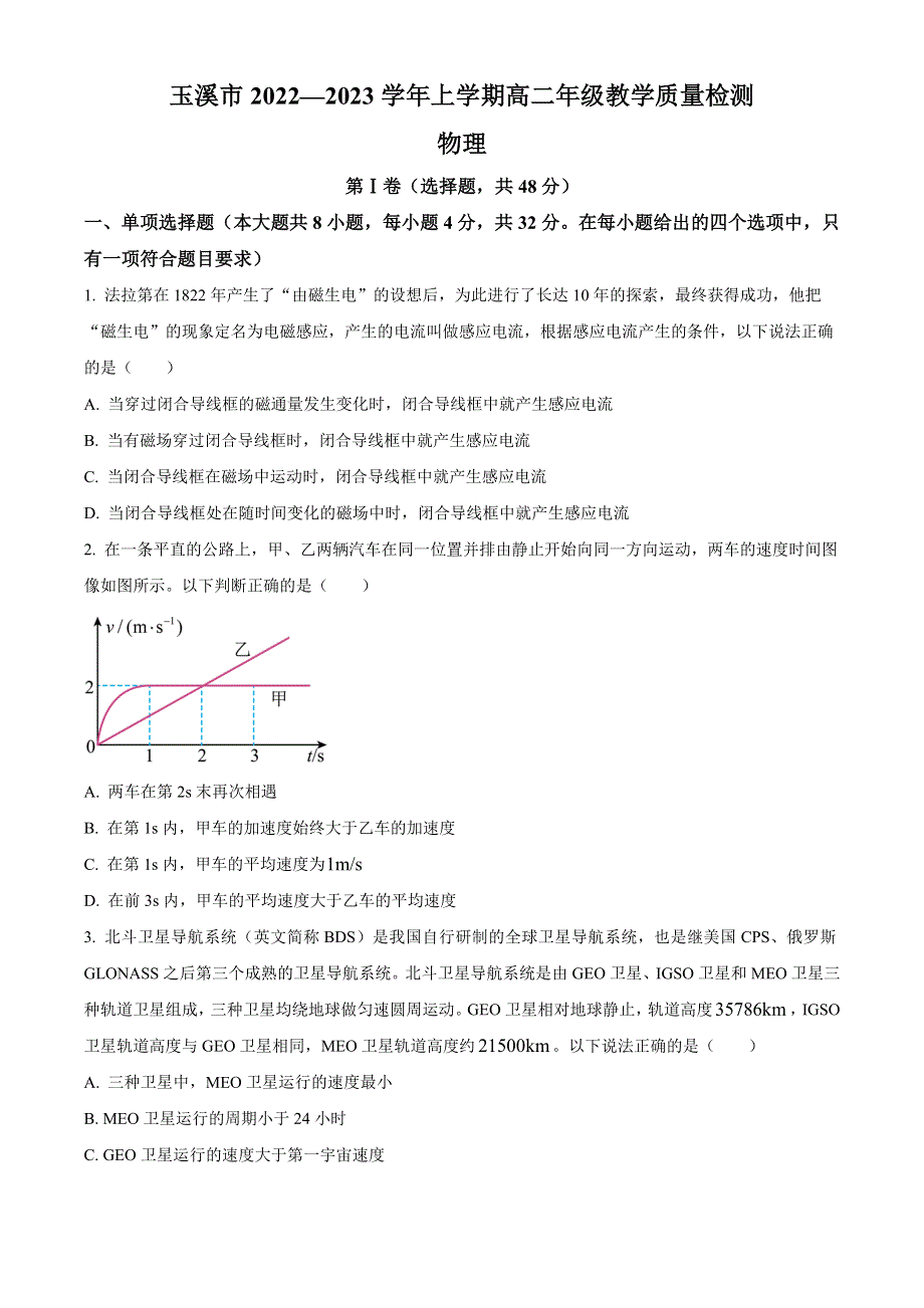 云南省玉溪市2022-2023学年高二上学期期末考试物理试题 WORD版含答案.docx_第1页