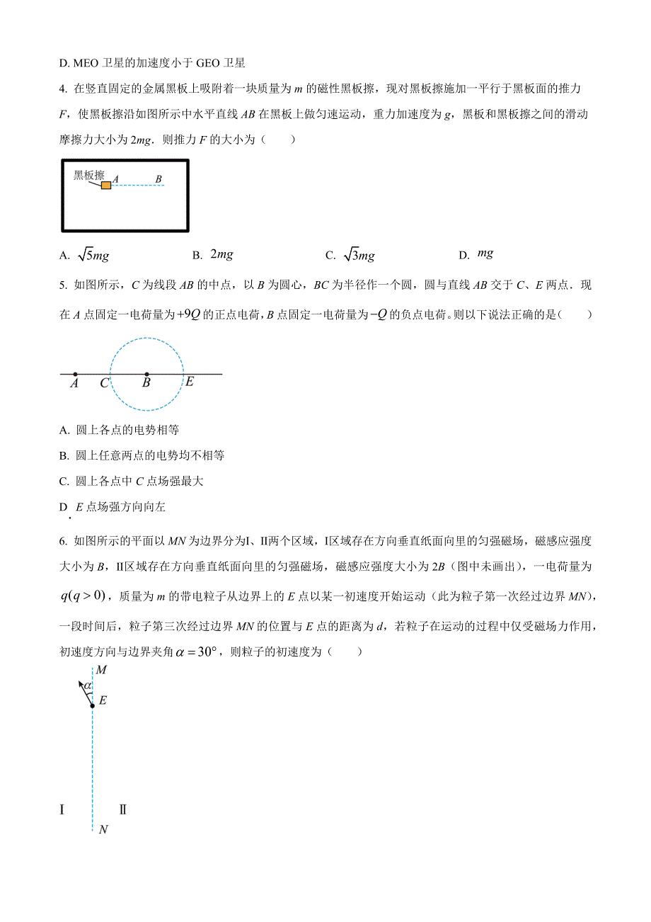 云南省玉溪市2022-2023学年高二上学期期末考试物理试题 WORD版含答案.docx_第2页