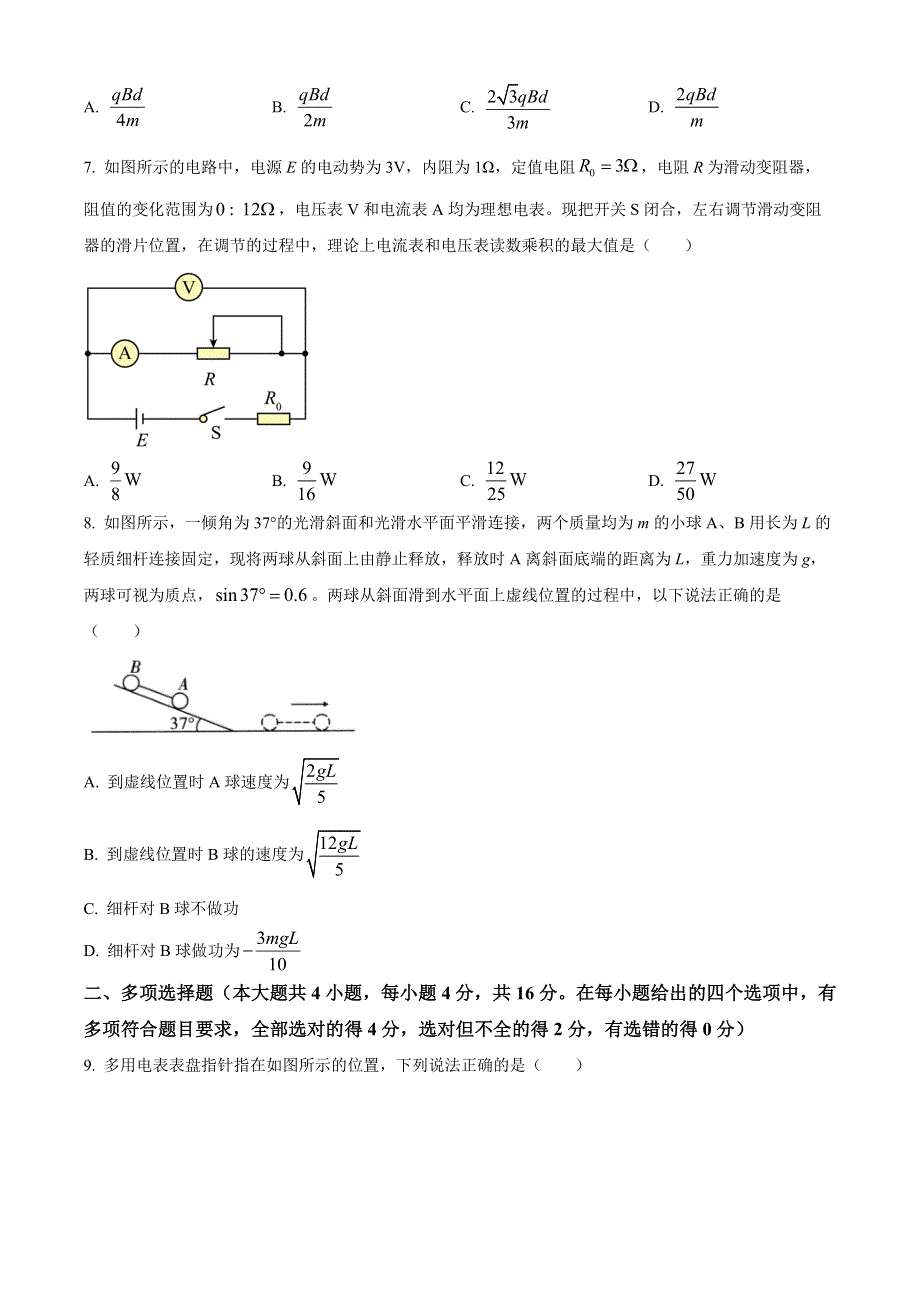 云南省玉溪市2022-2023学年高二上学期期末考试物理试题 WORD版含答案.docx_第3页