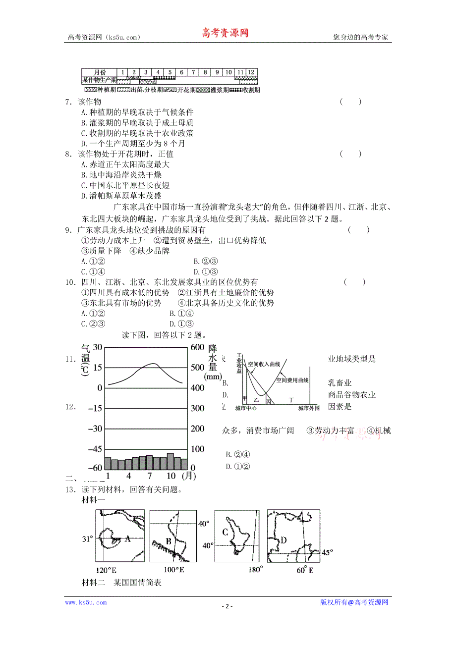 2011年高一地理：必修2综合练习8（新人教必修二）.doc_第2页