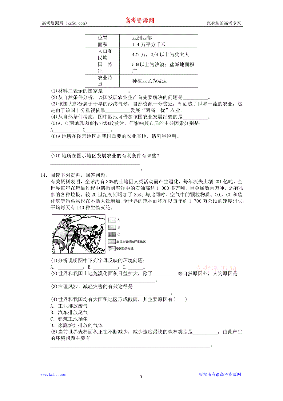 2011年高一地理：必修2综合练习8（新人教必修二）.doc_第3页