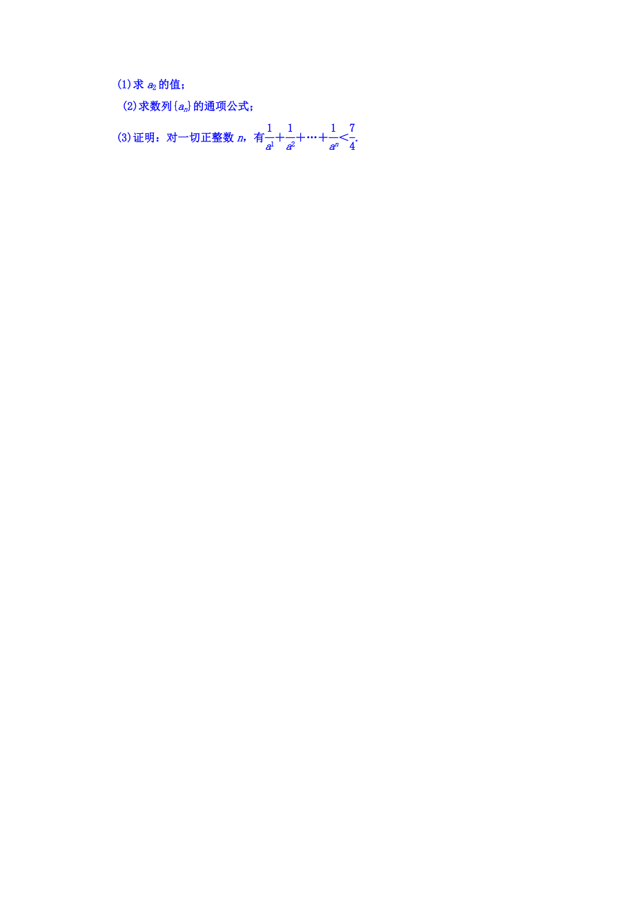 《名师总结考前题库》2014届高三数学（理）考前题型专练：数列综合题WORD版含答案.DOC_第3页