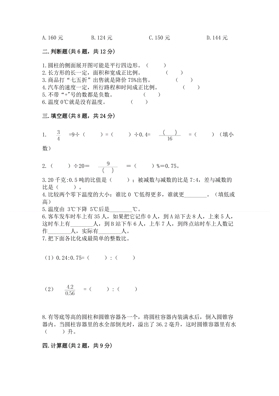 小学六年级下册数学期末必刷题精品【精选题】.docx_第2页