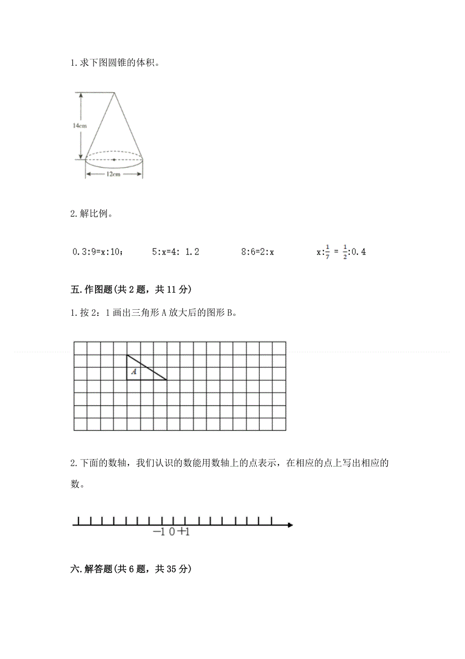 小学六年级下册数学期末必刷题精品【精选题】.docx_第3页