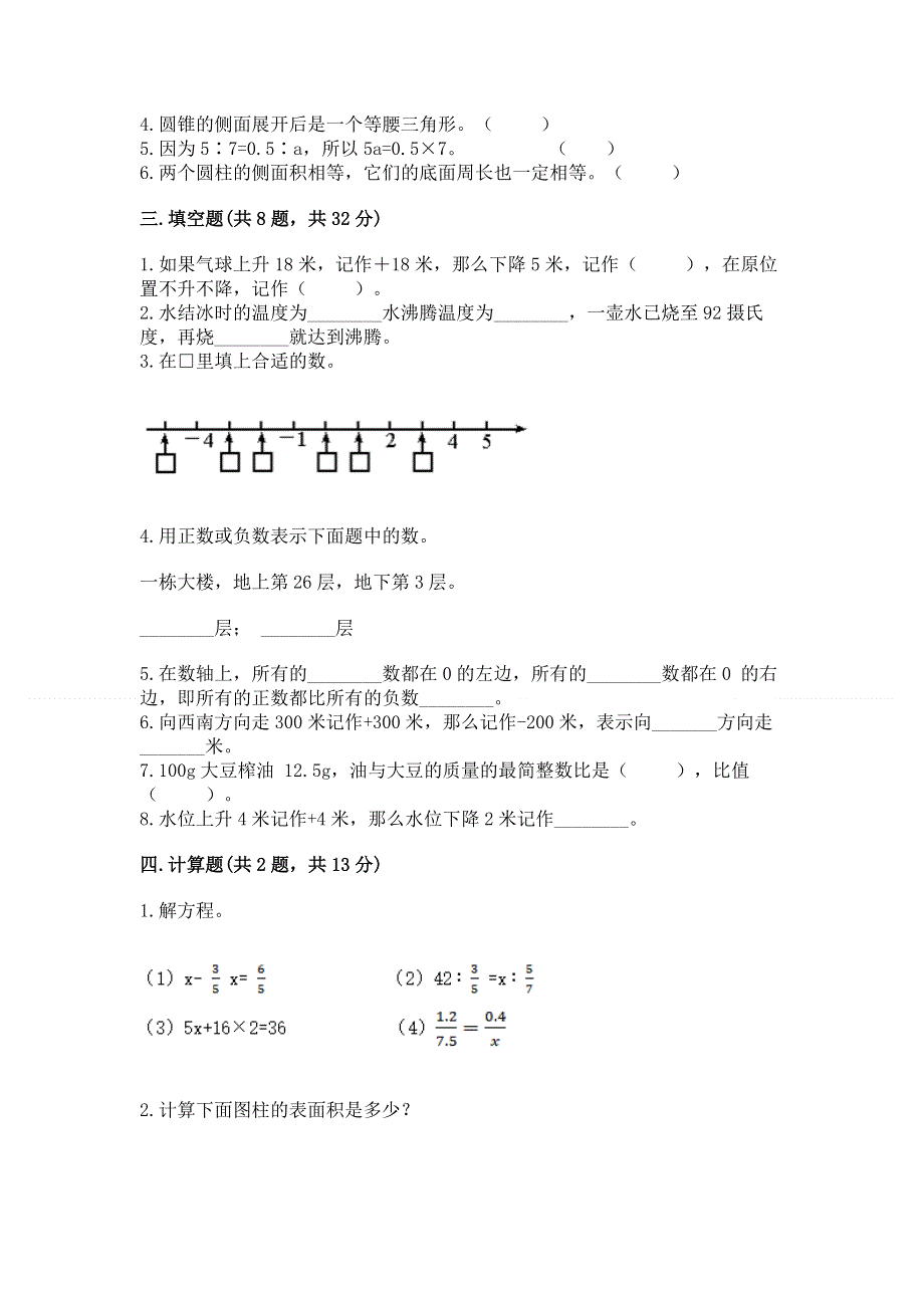 小学六年级下册数学期末必刷题精品【考试直接用】.docx_第2页