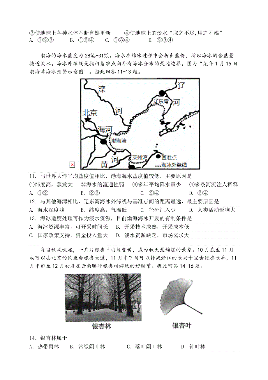 云南省玉溪市一中2020-2021学年高一下学期期中考试地理（理）试题 WORD版含答案.docx_第3页