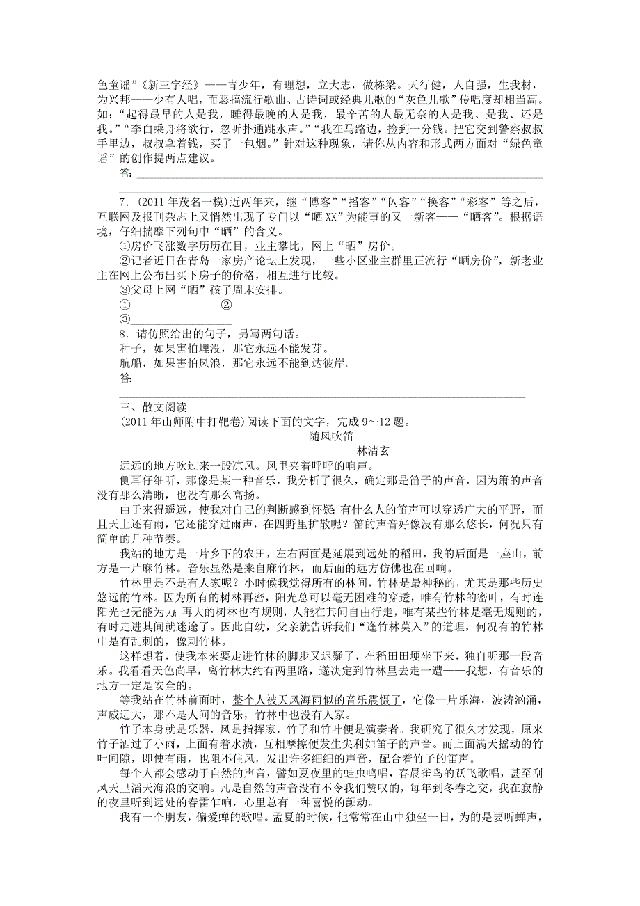 2013届高三人教版语文二轮复习专题组合训练8 语基 语用 散文.doc_第2页