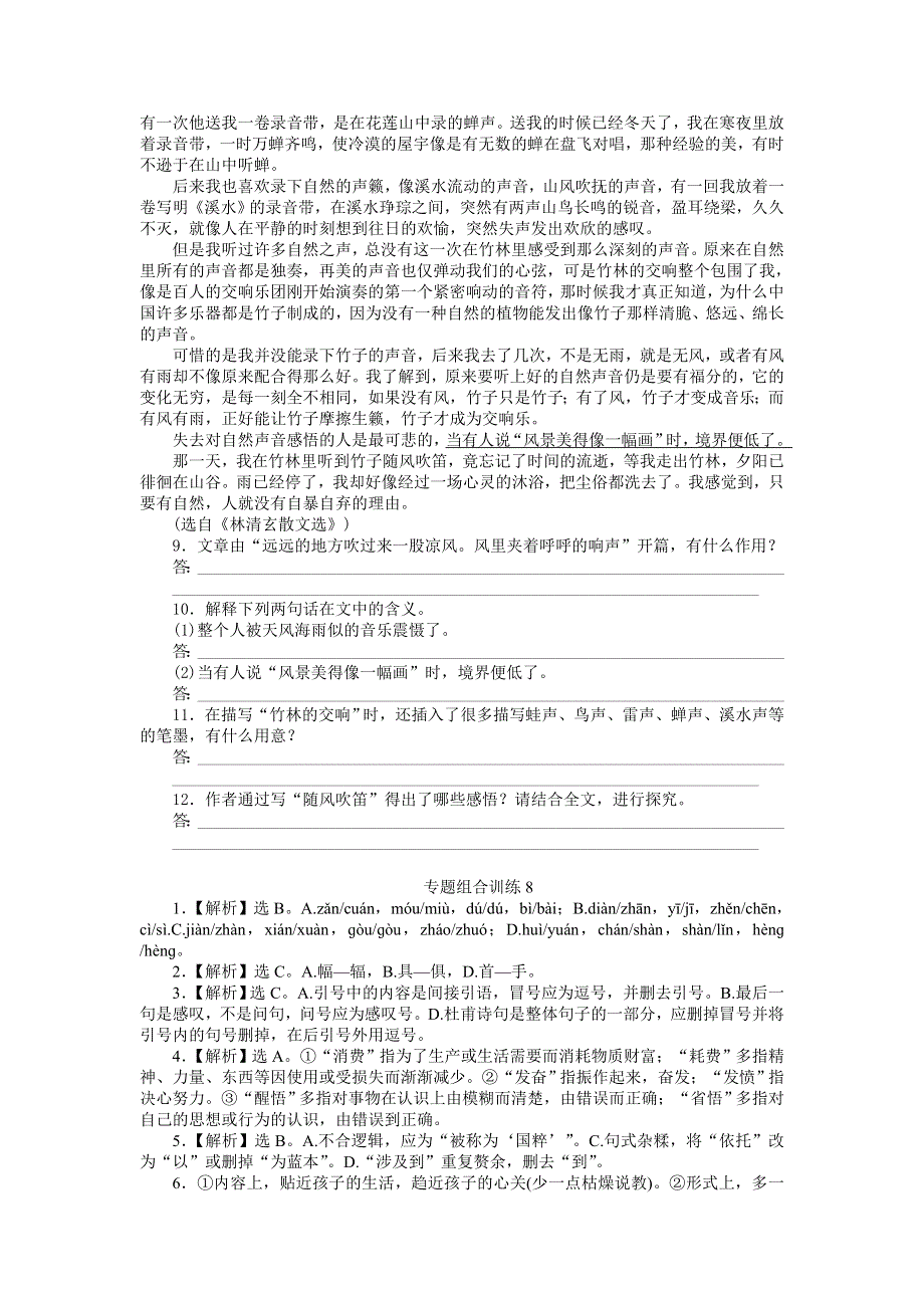 2013届高三人教版语文二轮复习专题组合训练8 语基 语用 散文.doc_第3页