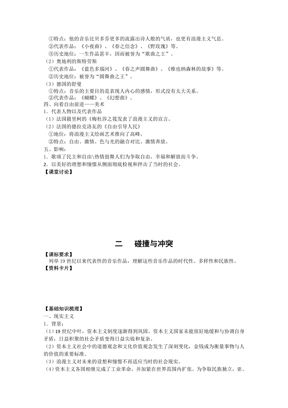 2013届高三人民版历史一轮复习学案：必修3 专题8 19世纪以来的文学艺术.doc_第2页