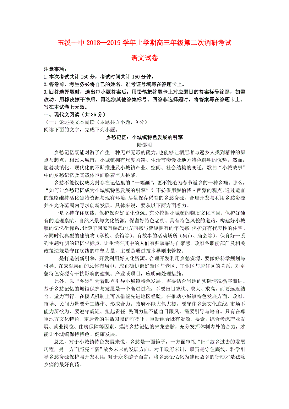 云南省玉溪市一中2019届高三语文上学期第二次调研考试试题.doc_第1页