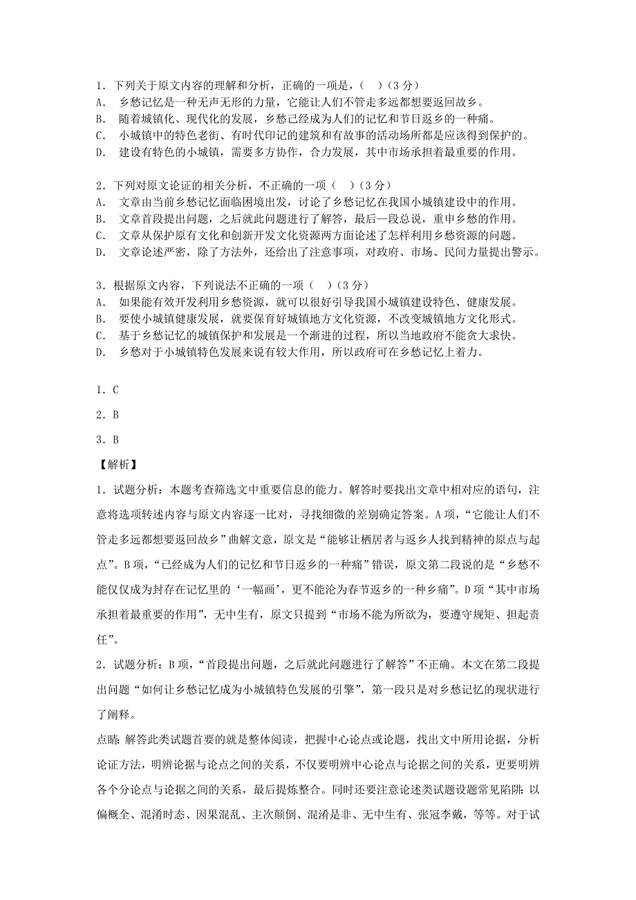 云南省玉溪市一中2019届高三语文上学期第二次调研考试试题.doc_第2页