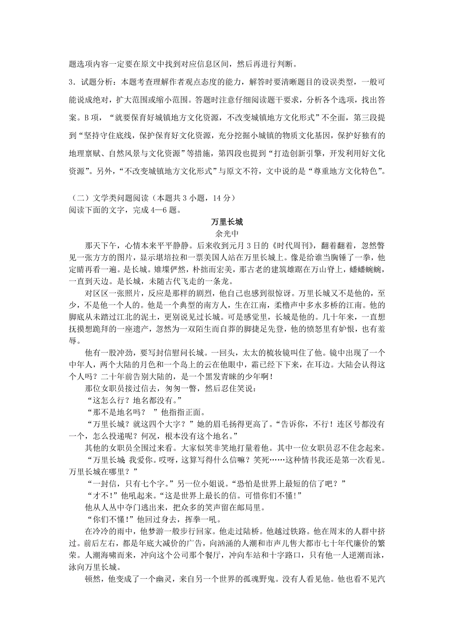 云南省玉溪市一中2019届高三语文上学期第二次调研考试试题.doc_第3页