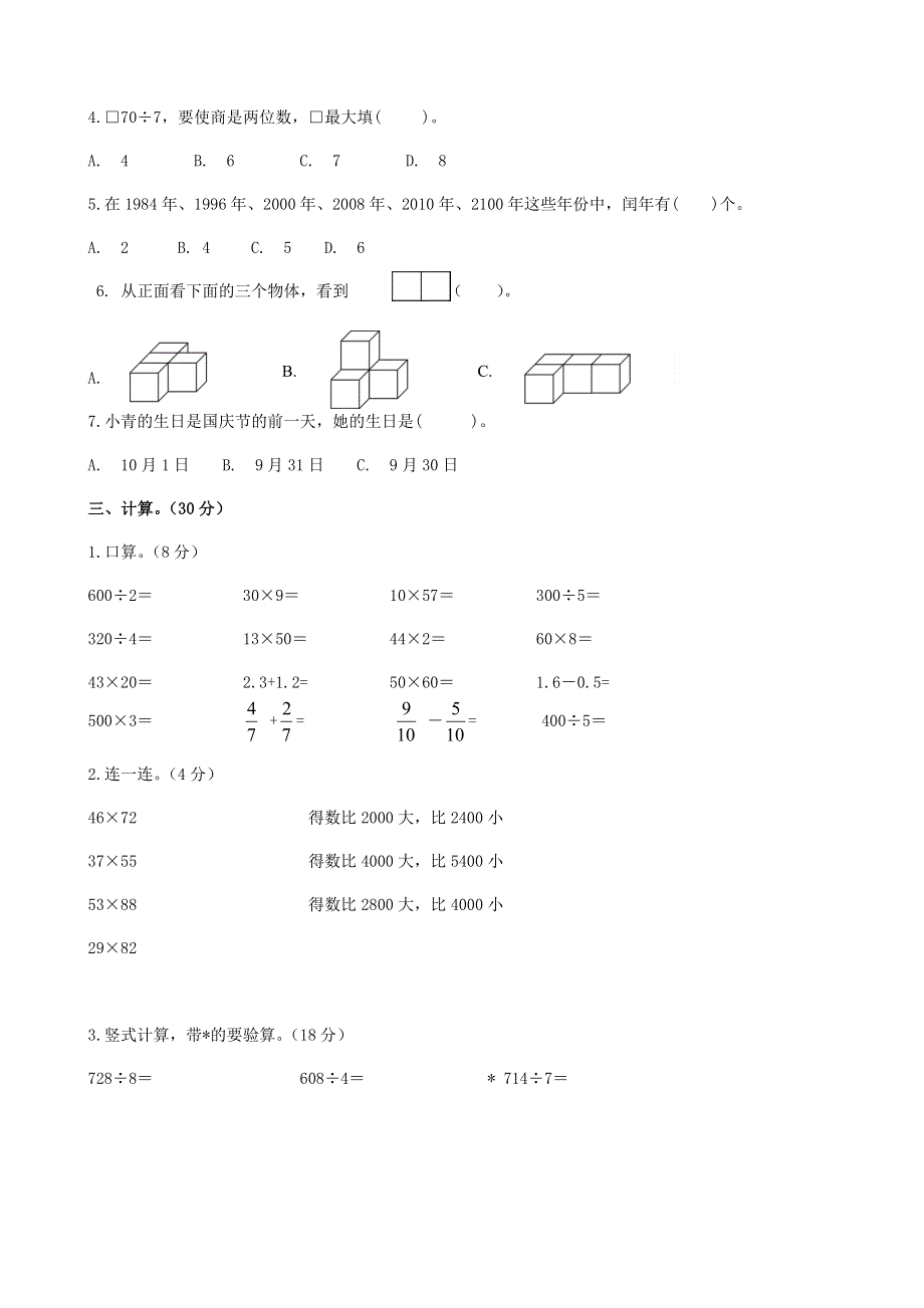 三年级数学下册 考前模拟卷（五） 苏教版.doc_第2页