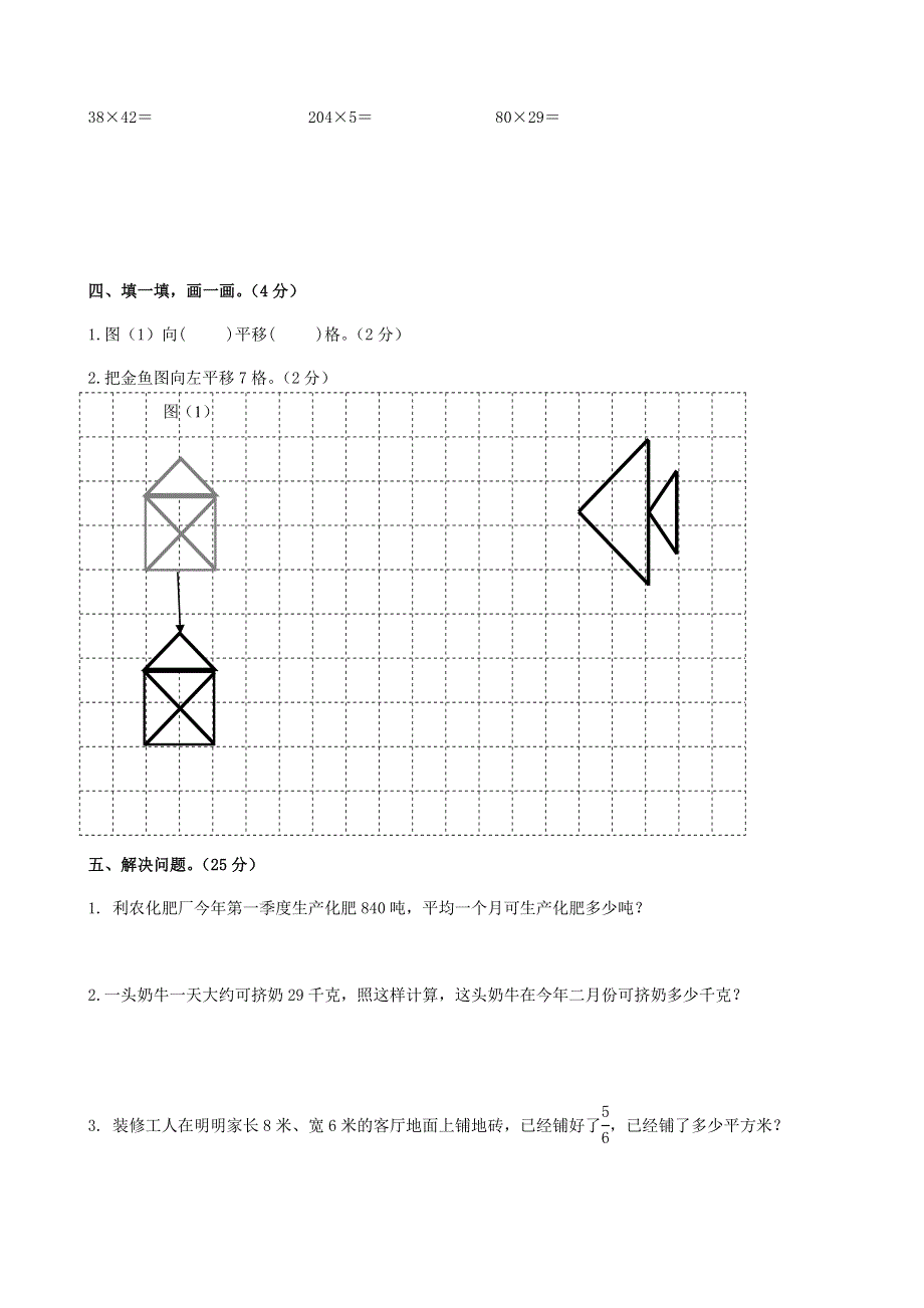 三年级数学下册 考前模拟卷（五） 苏教版.doc_第3页