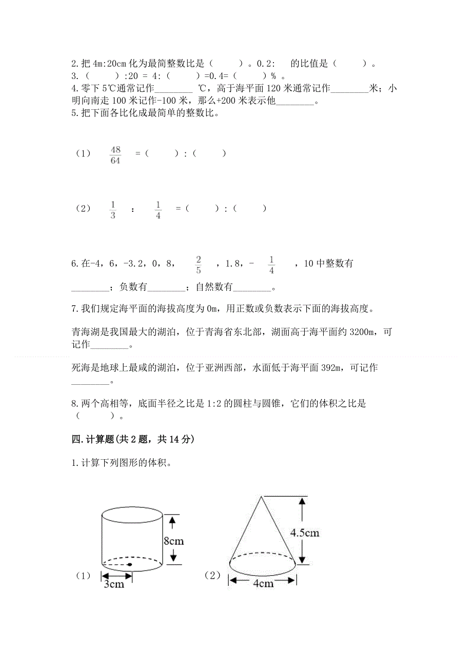 小学六年级下册数学期末必刷题精品及答案.docx_第2页