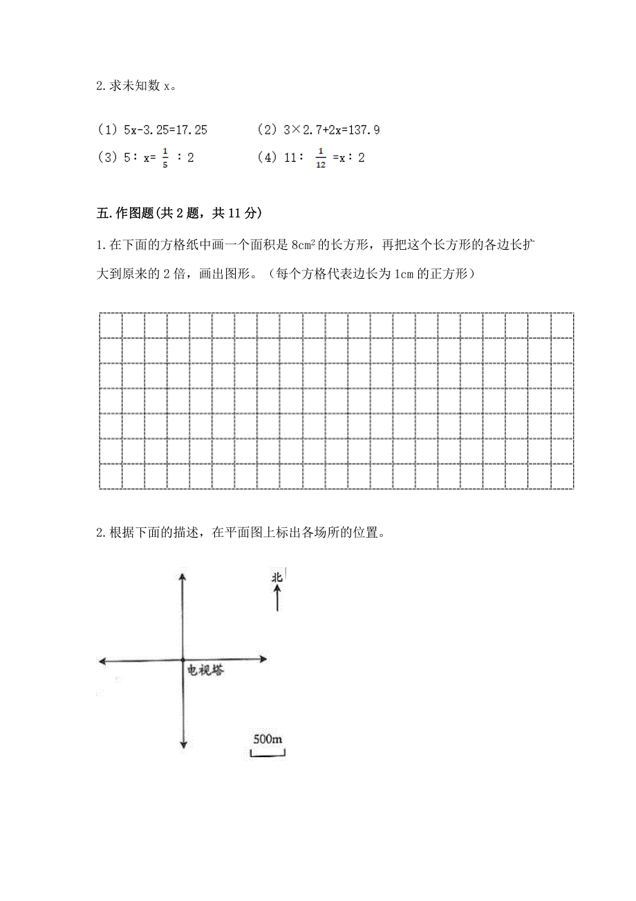 小学六年级下册数学期末必刷题精品及答案.docx_第3页