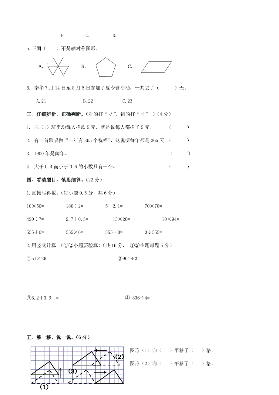 三年级数学下册 考前模拟卷（六） 苏教版.doc_第2页