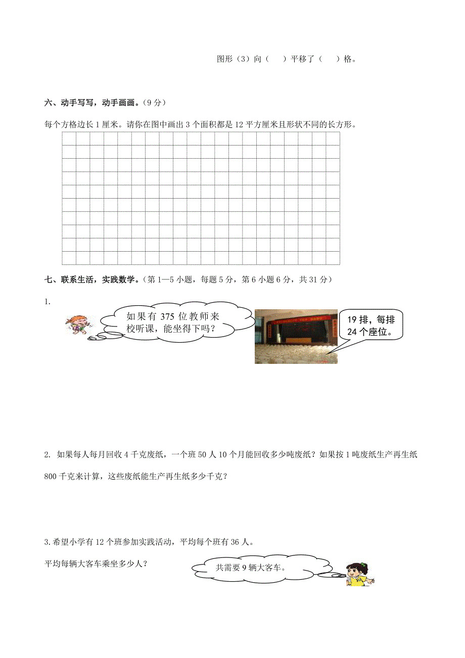 三年级数学下册 考前模拟卷（六） 苏教版.doc_第3页