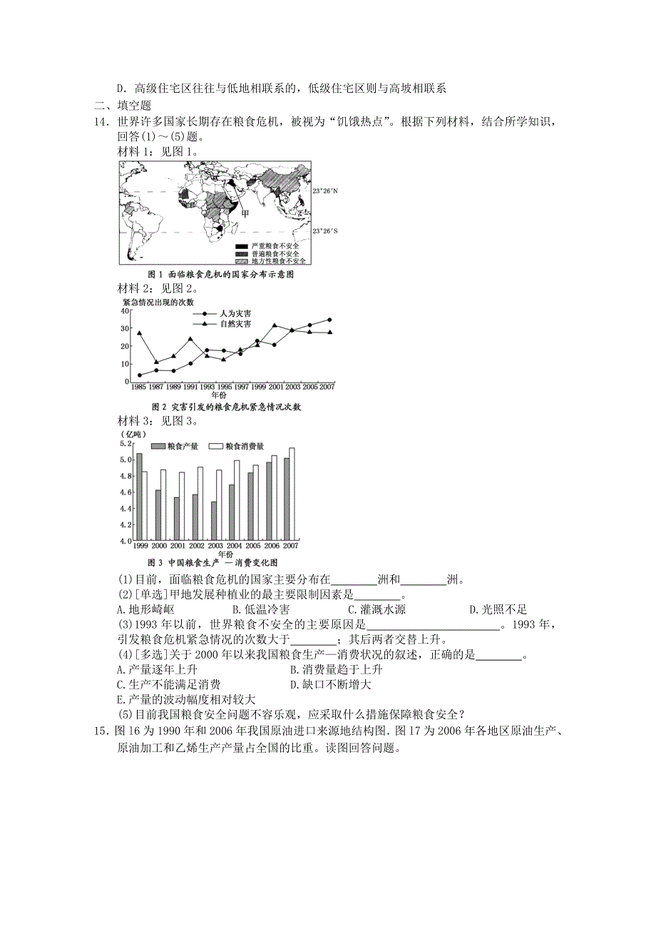 2011年高一地理：必修2综合练习27（新人教必修二）.doc_第3页