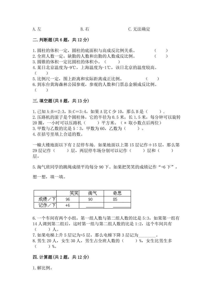 小学六年级下册数学期末必刷题精品【能力提升】.docx_第2页