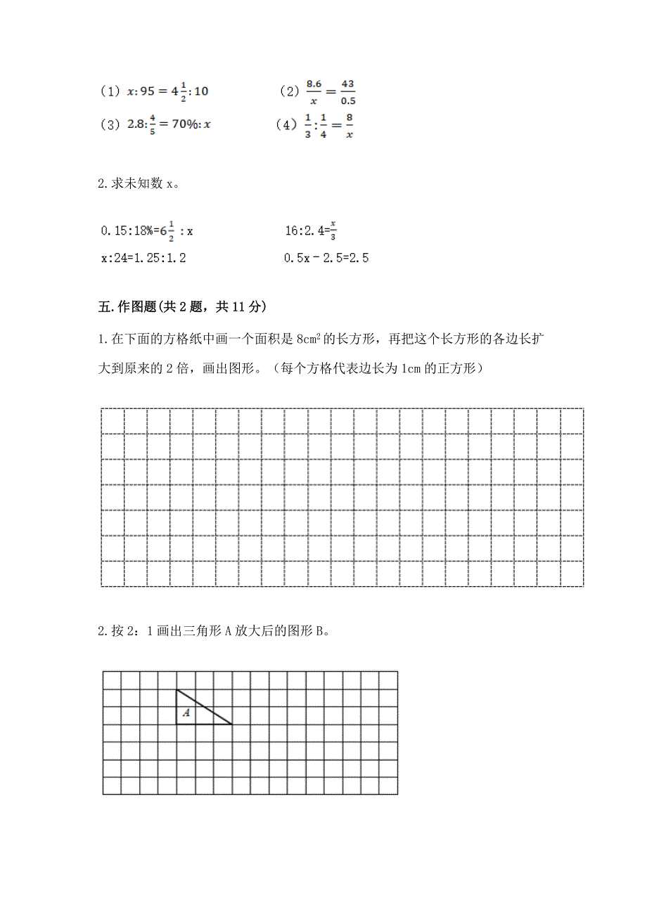 小学六年级下册数学期末必刷题精品【能力提升】.docx_第3页