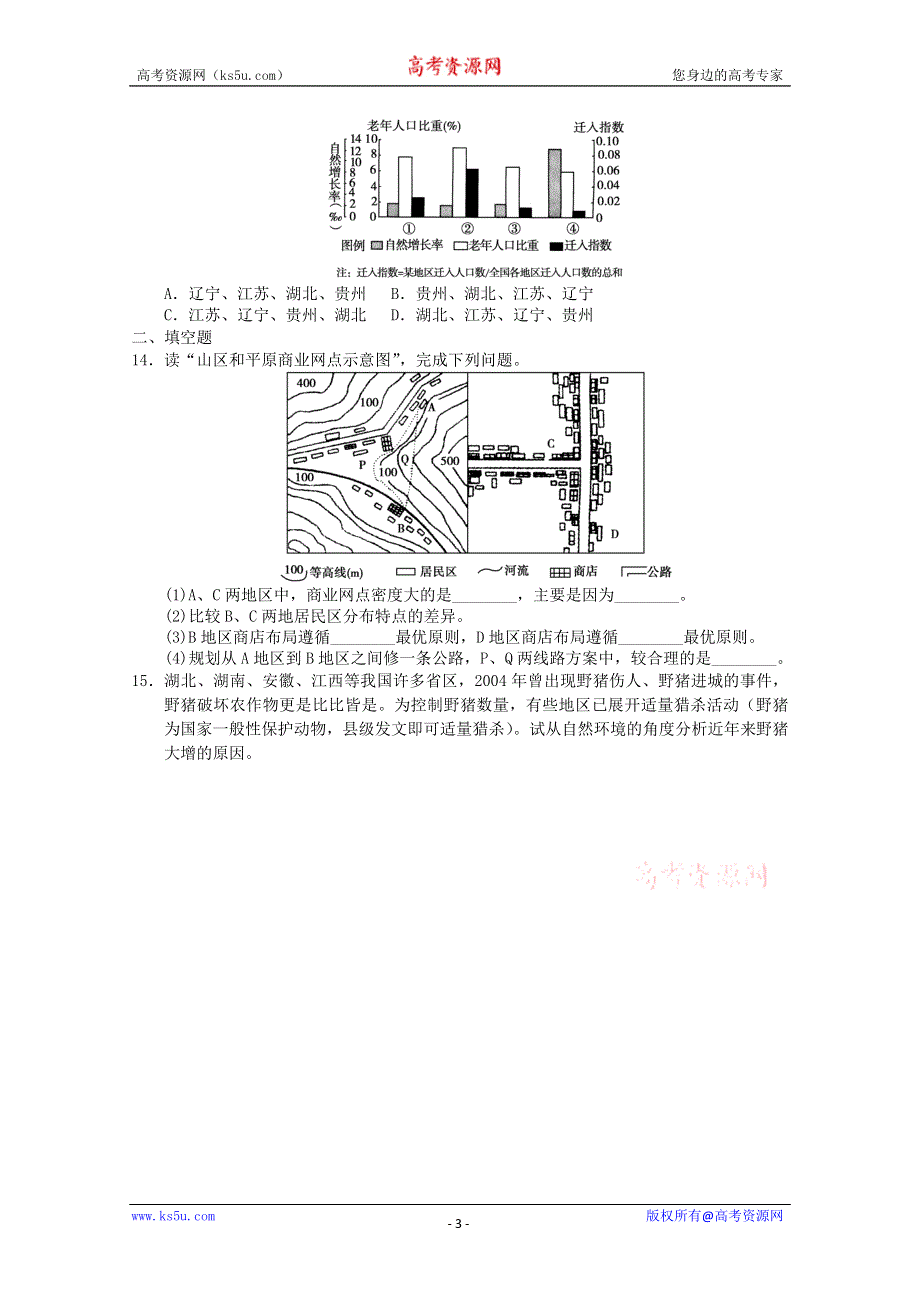 2011年高一地理：必修2综合练习16（新人教必修二）.doc_第3页