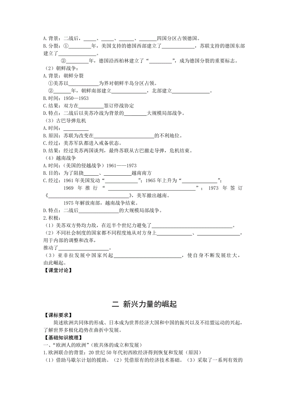 2013届高三人民版历史一轮复习学案：必修1 专题9 当今世界政治格局的多极化趋势.doc_第2页