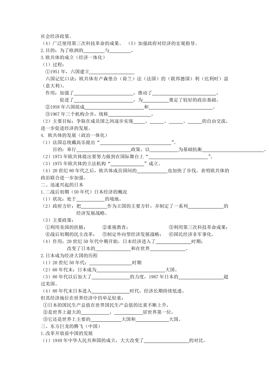 2013届高三人民版历史一轮复习学案：必修1 专题9 当今世界政治格局的多极化趋势.doc_第3页