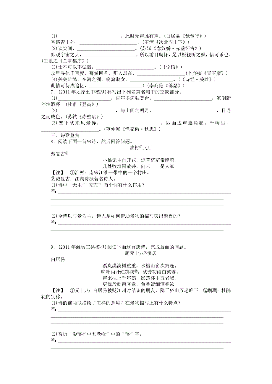 2013届高三人教版语文二轮复习专题组合训练7 语基 名句默写 古诗.doc_第2页