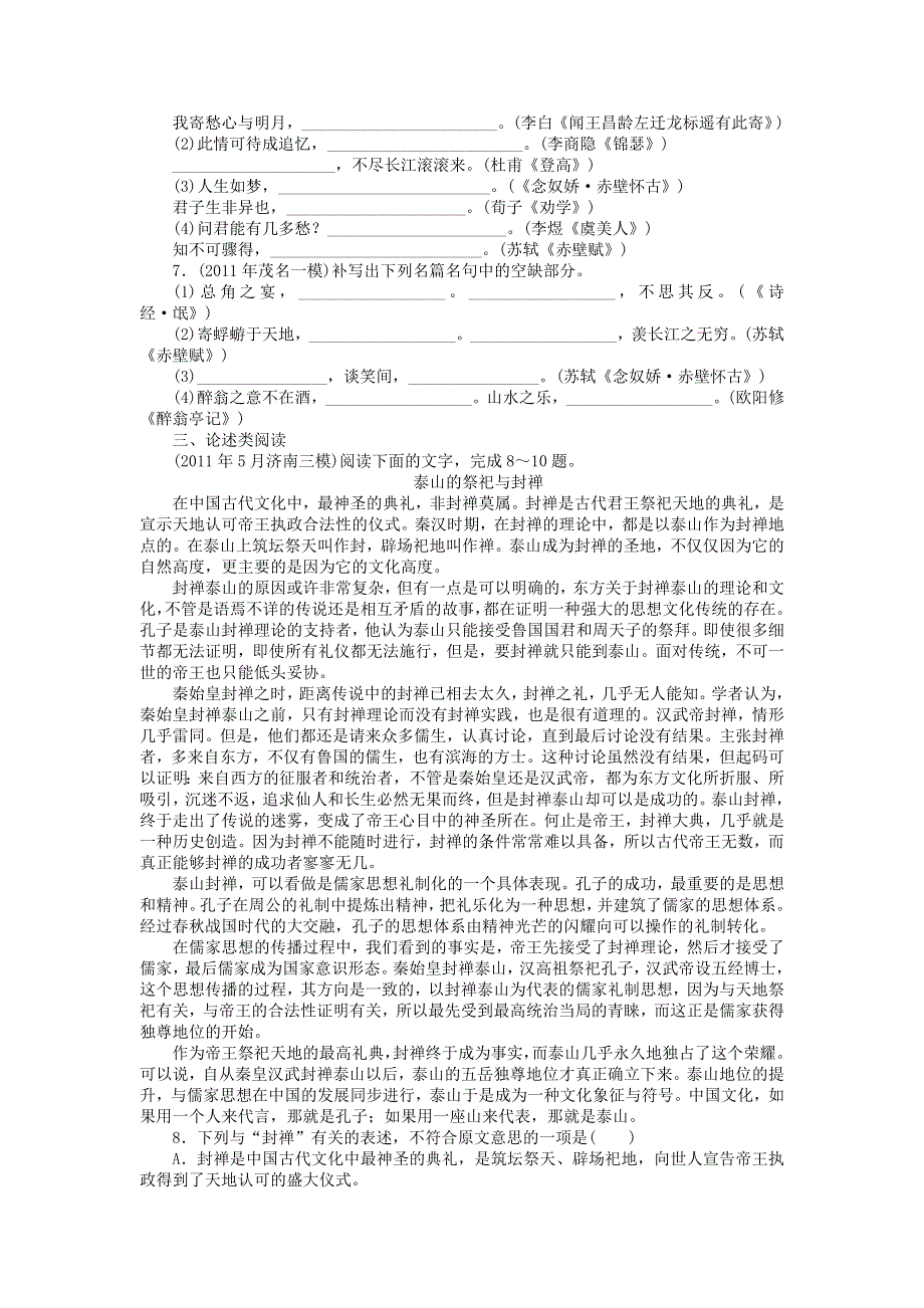 2013届高三人教版语文二轮复习专题组合训练12 语基 名句默写 论述类.doc_第2页