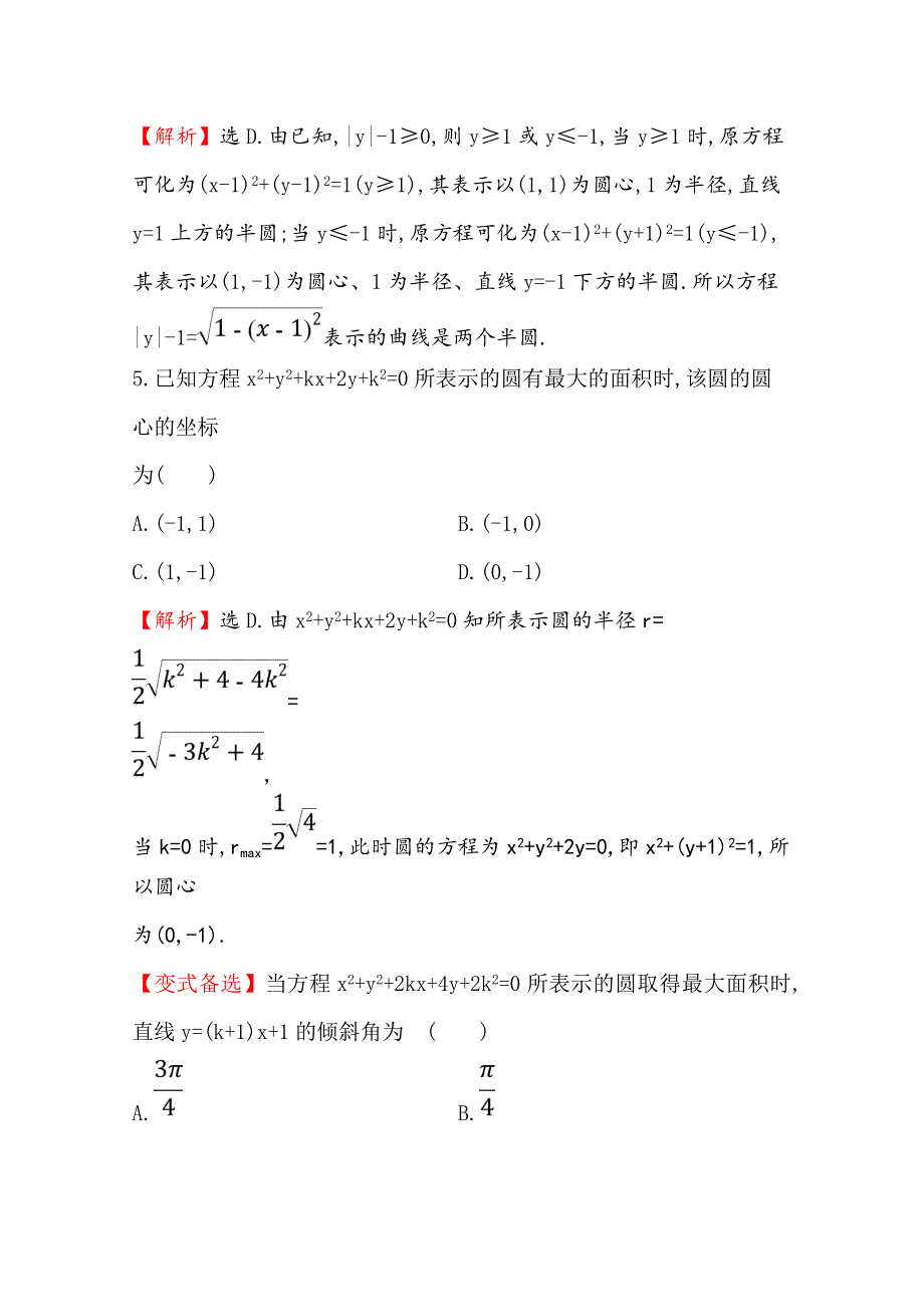 2020版高考数学（文）总复习作业：第十章 平面解析几何 核心素养提升练 四十六 10-3 WORD版含解析.doc_第3页