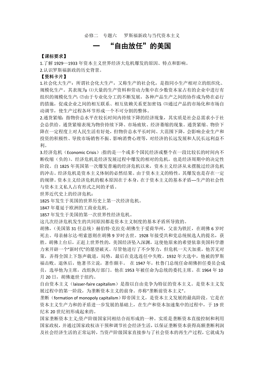 2013届高三人民版历史一轮复习学案：必修2 专题6 罗斯福新政与当代资本主义.doc_第1页