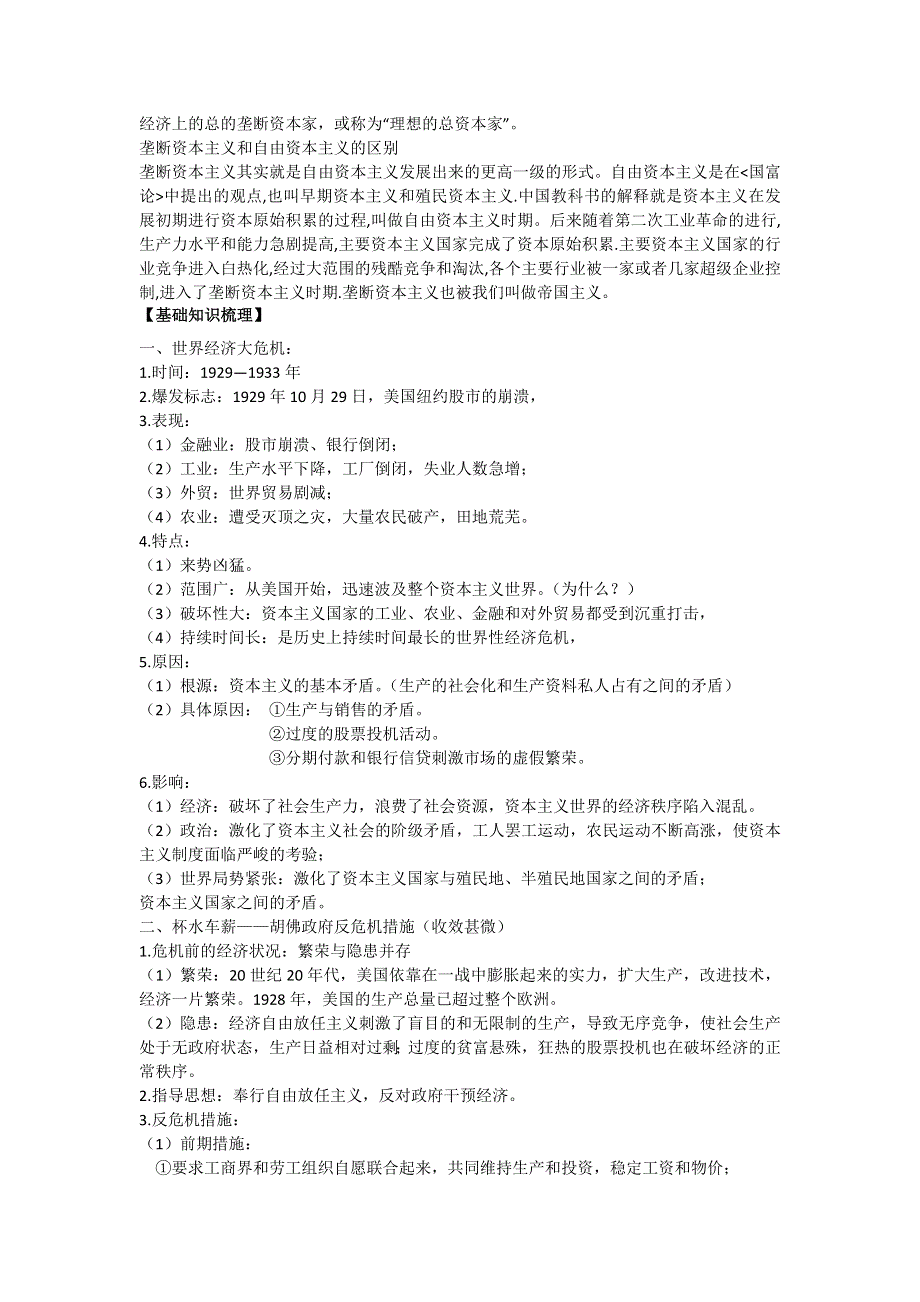 2013届高三人民版历史一轮复习学案：必修2 专题6 罗斯福新政与当代资本主义.doc_第2页