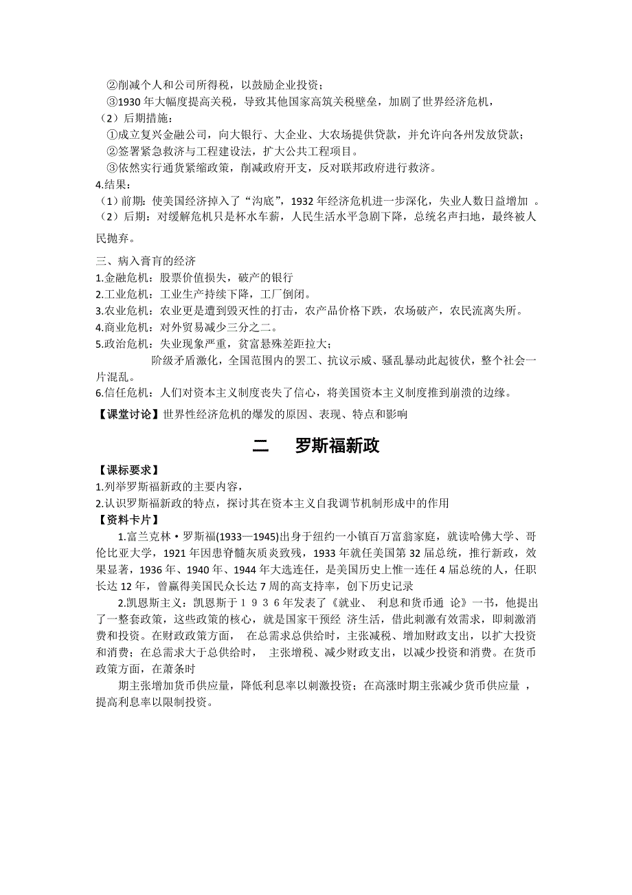 2013届高三人民版历史一轮复习学案：必修2 专题6 罗斯福新政与当代资本主义.doc_第3页