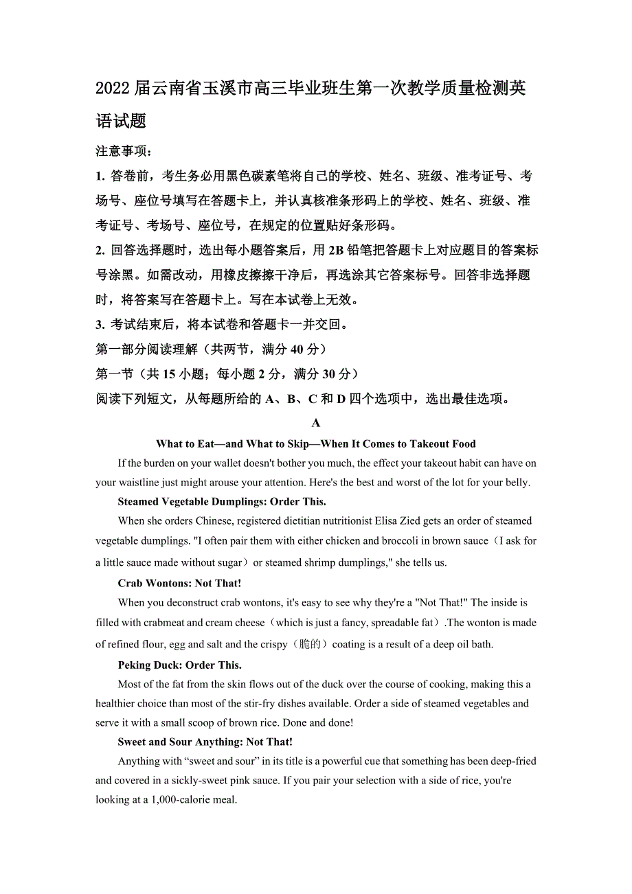 云南省玉溪市2022届高三毕业班生第一次教学质量检测英语试题 WORD版含解析.doc_第1页