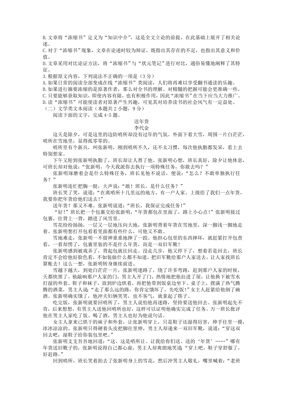 云南省玉溪市一中2017-2018学年高一语文下学期期末考试试题.doc_第2页