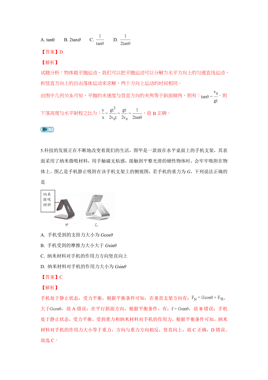 云南省玉溪市一中2017-2018学年高二下学期期末考试物理试题 WORD版含解析.doc_第3页