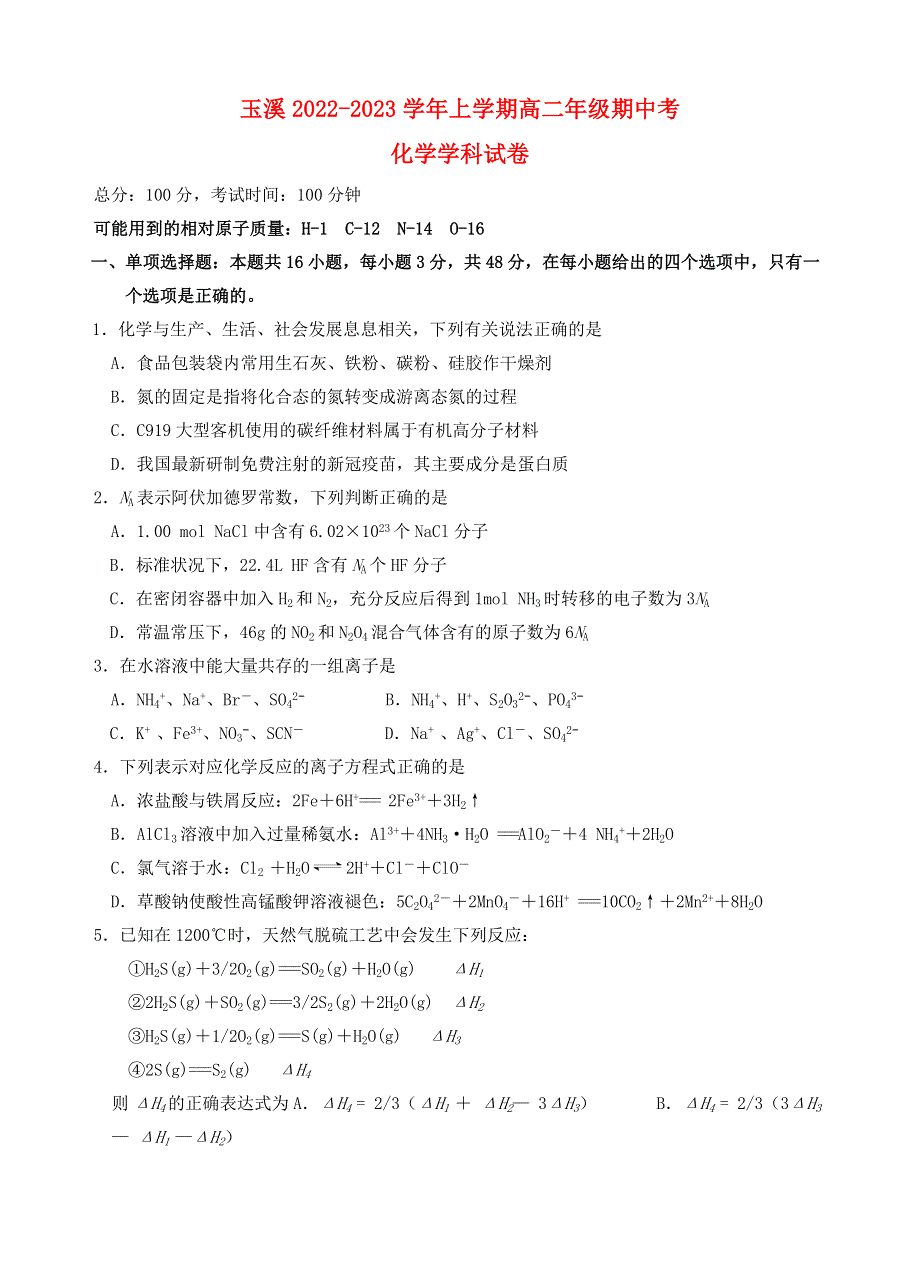 云南省玉溪市2022高二化学上学期期中考试试题.docx_第1页