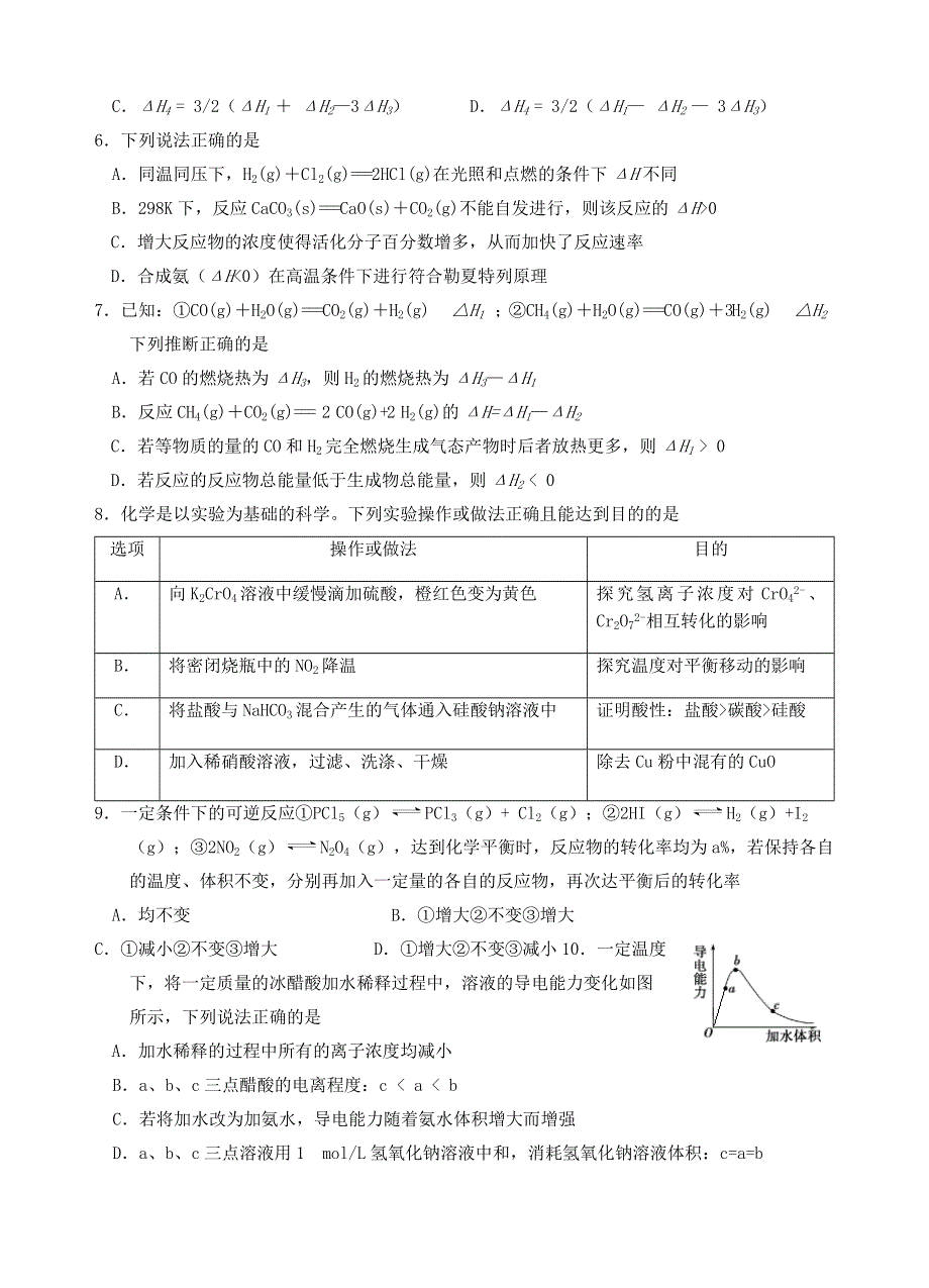 云南省玉溪市2022高二化学上学期期中考试试题.docx_第2页