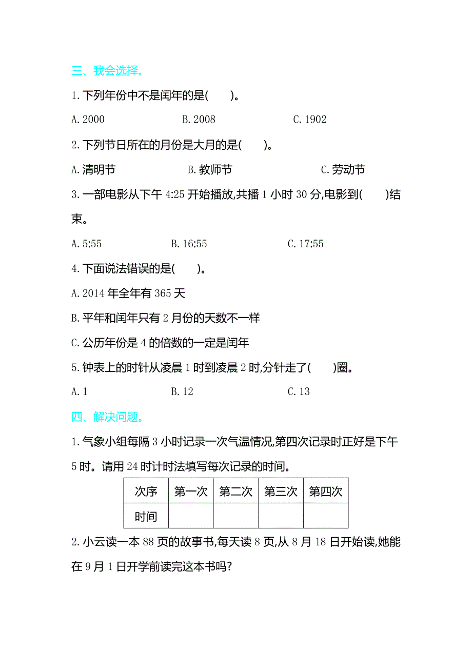 三年级数学下册《年月日》检测卷2.doc_第2页