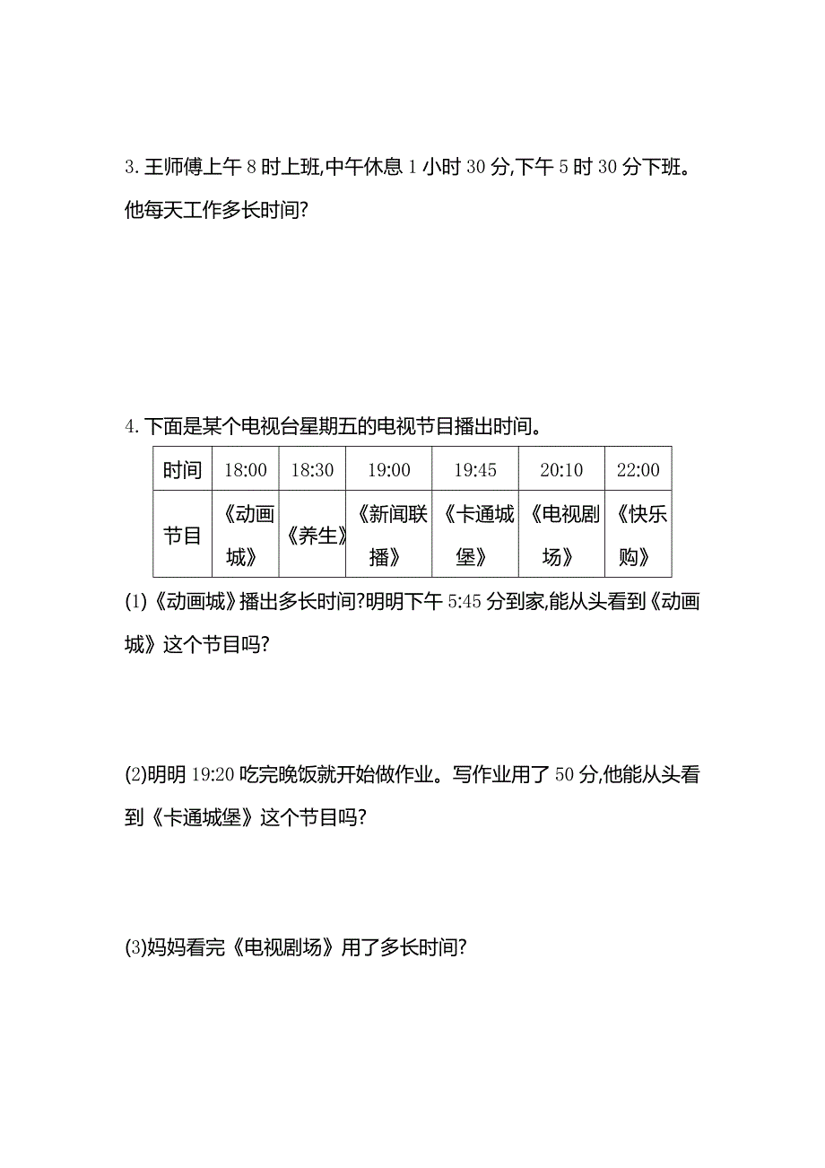 三年级数学下册《年月日》检测卷2.doc_第3页