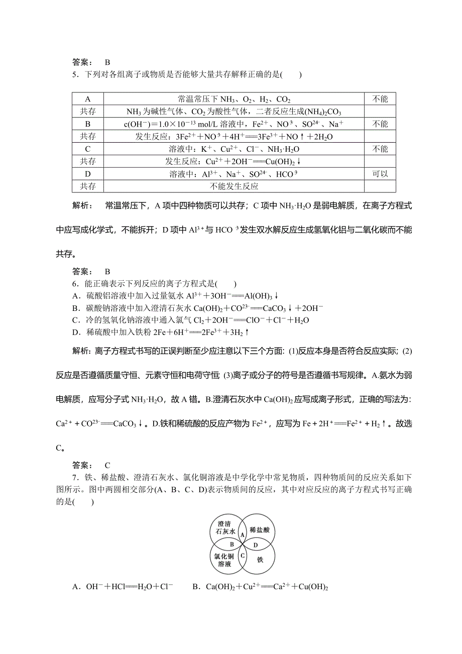 《名师指导》2015届高考化学一轮复习作业：1·4离子反应.doc_第2页