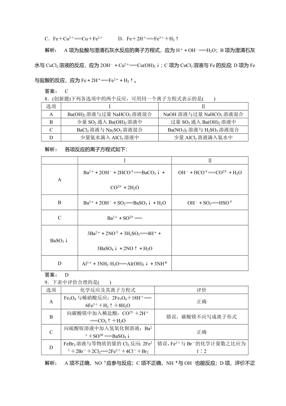 《名师指导》2015届高考化学一轮复习作业：1·4离子反应.doc_第3页