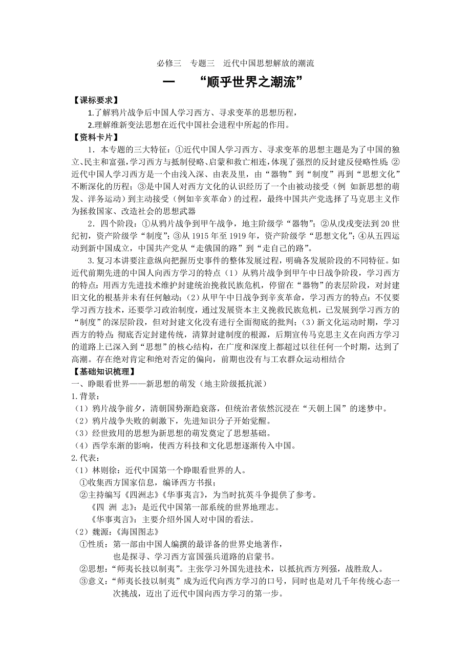 2013届高三人民版历史一轮复习学案：必修3 专题3 近代中国思想解放的潮流.doc_第1页