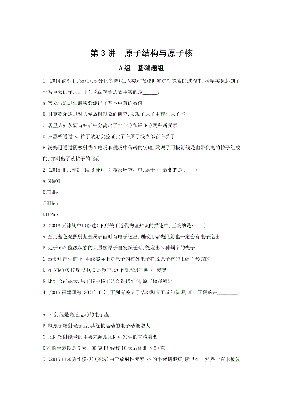 《三年高考两年模拟》2017年高考物理新课标一轮复习习题：第14章 第3讲 原子结构与原子核 WORD版含答案.doc_第1页