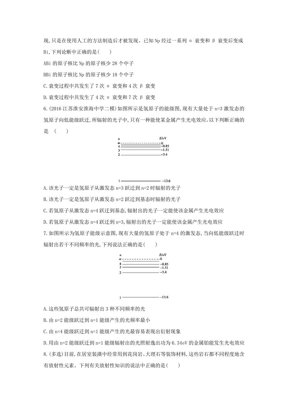 《三年高考两年模拟》2017年高考物理新课标一轮复习习题：第14章 第3讲 原子结构与原子核 WORD版含答案.doc_第2页