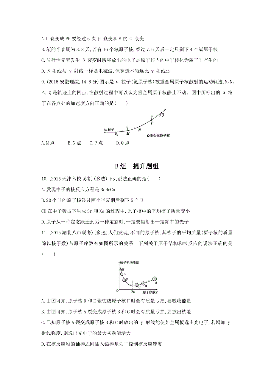 《三年高考两年模拟》2017年高考物理新课标一轮复习习题：第14章 第3讲 原子结构与原子核 WORD版含答案.doc_第3页