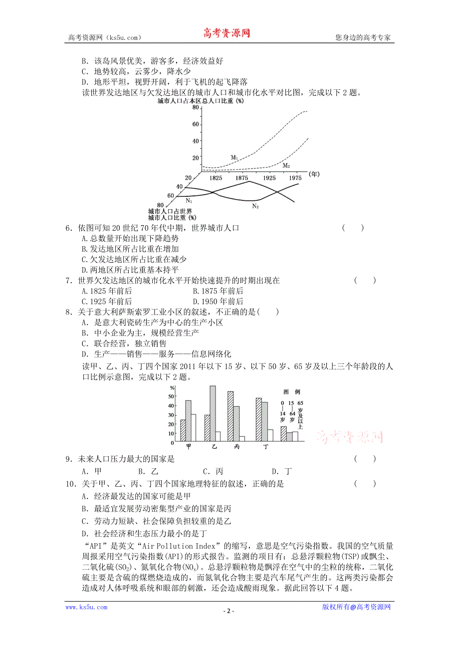 2011年高一地理：必修2综合练习24（新人教必修二）.doc_第2页